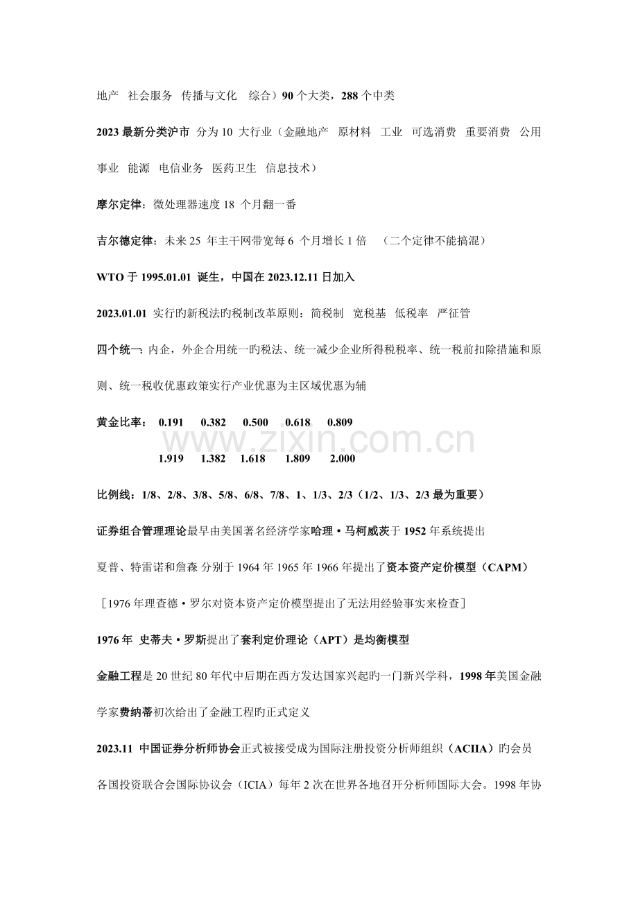 2023年证券从业证券投资分析重点难点必背.doc_第2页