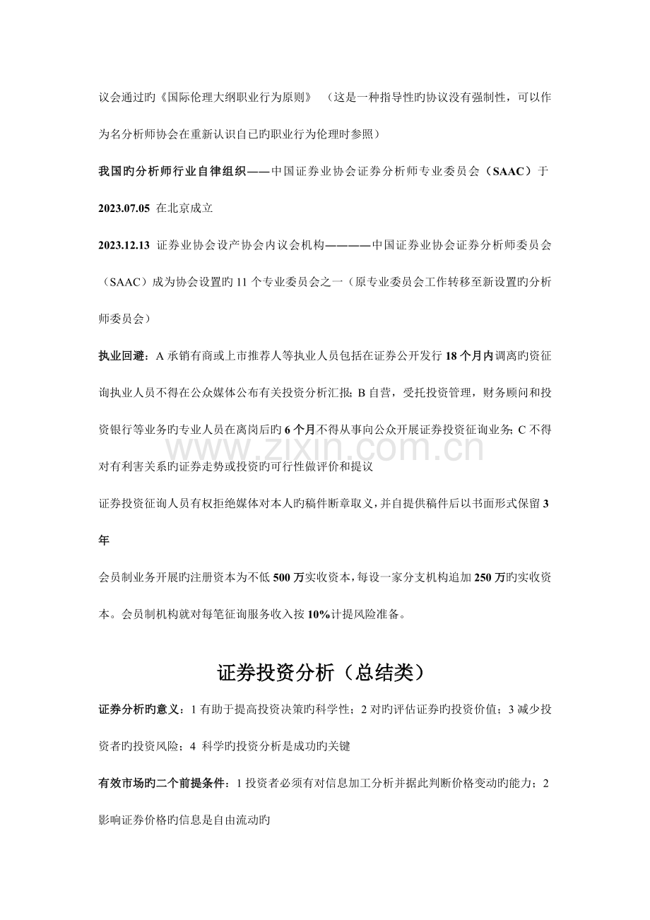 2023年证券从业证券投资分析重点难点必背.doc_第3页