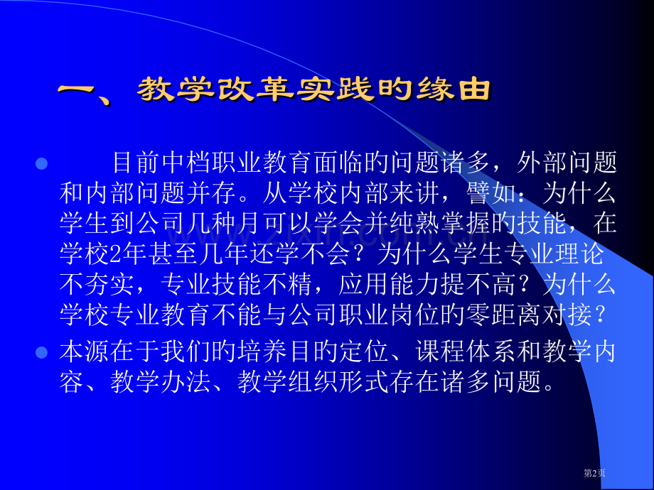 基于工作过程项目教学在电工电子类专业课程省名师优质课赛课获奖课件市赛课百校联赛优质课一等奖课件.pptx_第2页