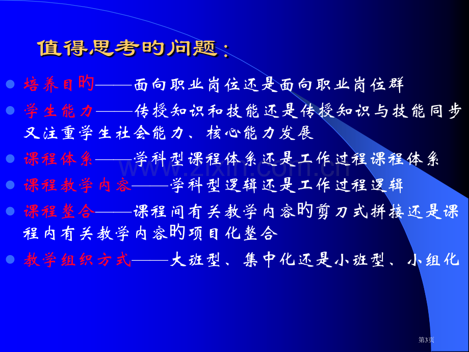 基于工作过程项目教学在电工电子类专业课程省名师优质课赛课获奖课件市赛课百校联赛优质课一等奖课件.pptx_第3页