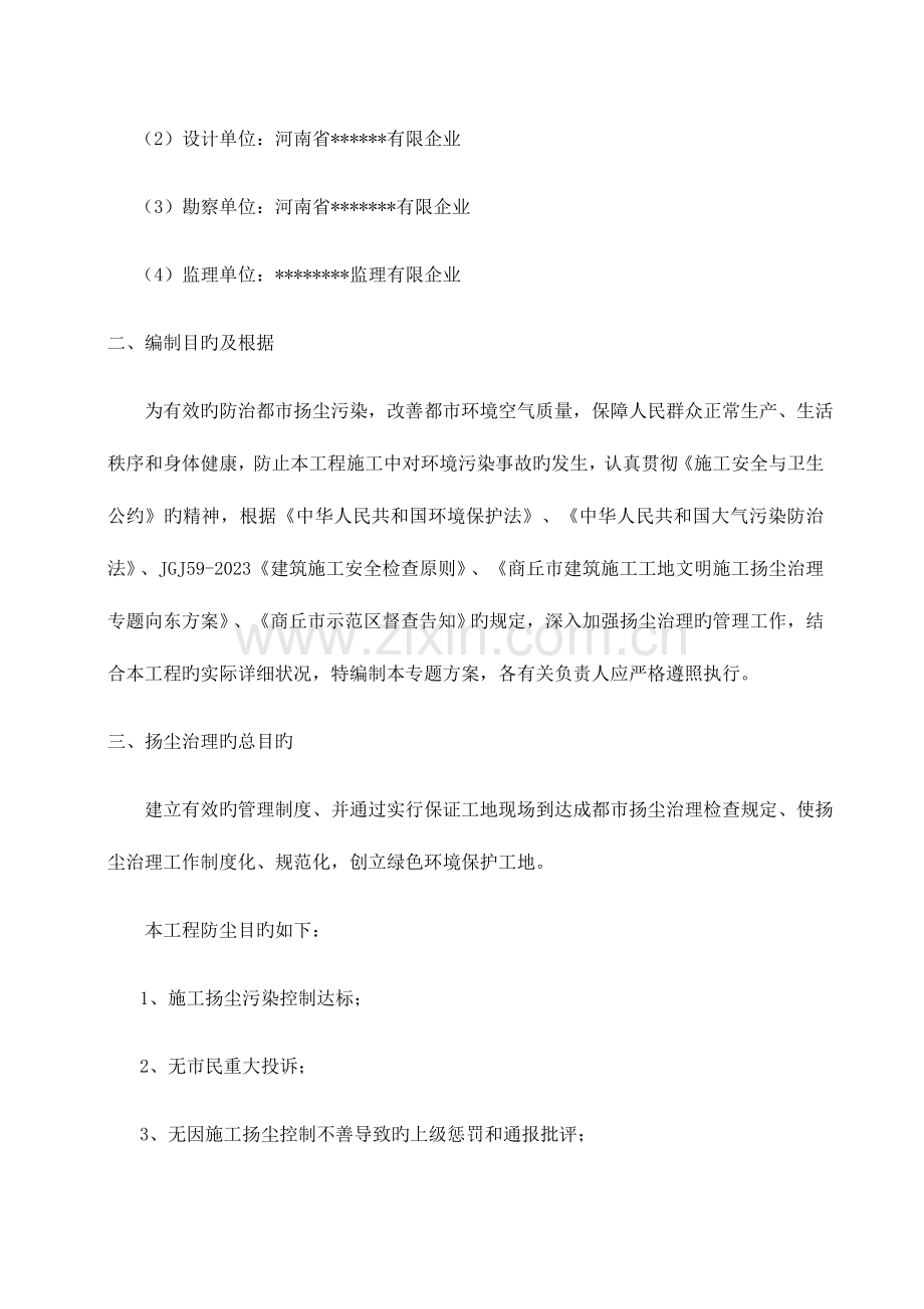 施工现场防尘降尘专项方案台账制度检查记录.docx_第3页