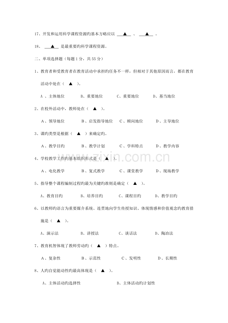 2023年小学科学教师教学能手竞赛交流试题.doc_第2页