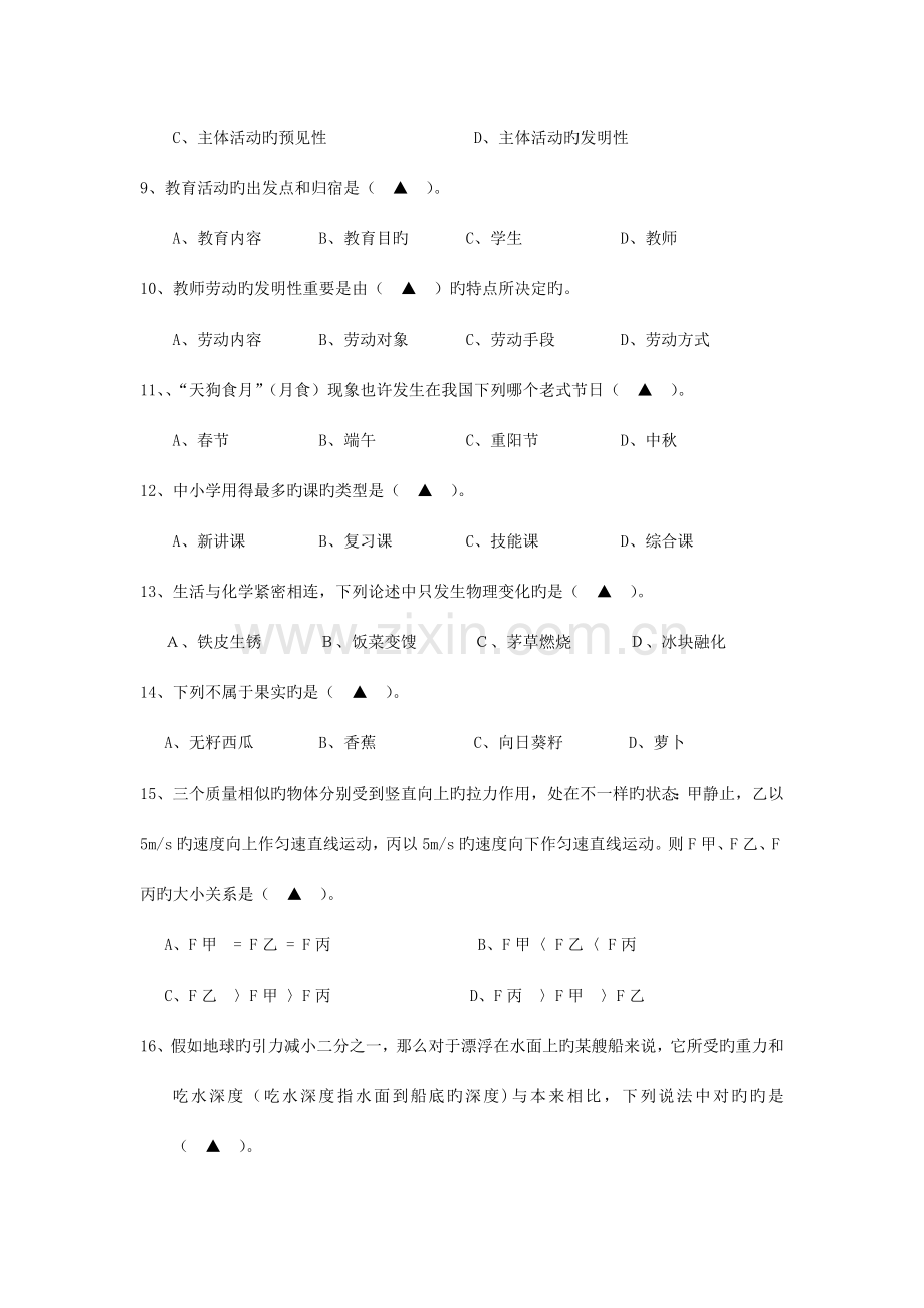 2023年小学科学教师教学能手竞赛交流试题.doc_第3页