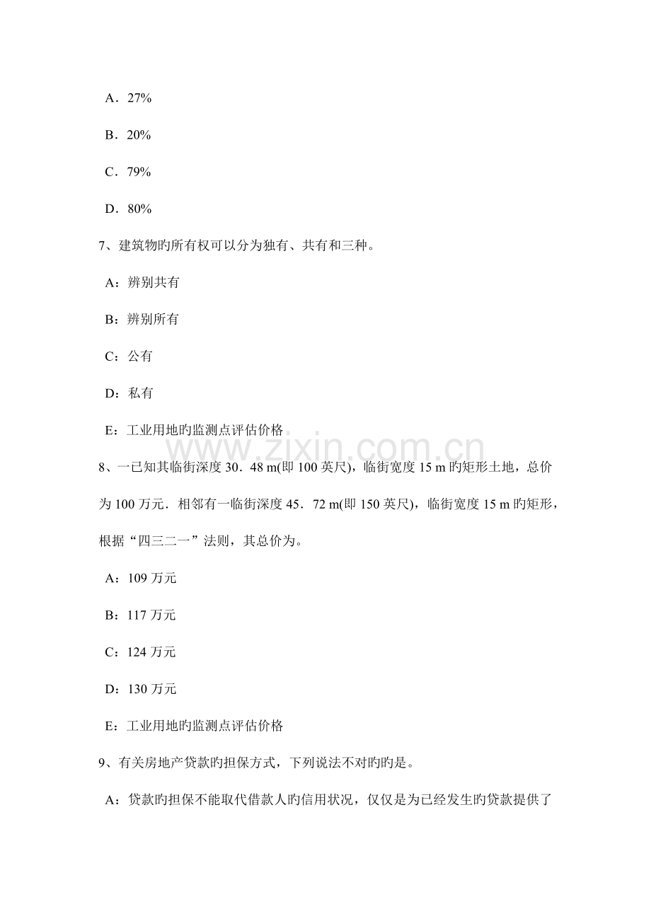 2023年上半年青海省房地产估价师理论与方法价值类型考试试题.docx_第3页