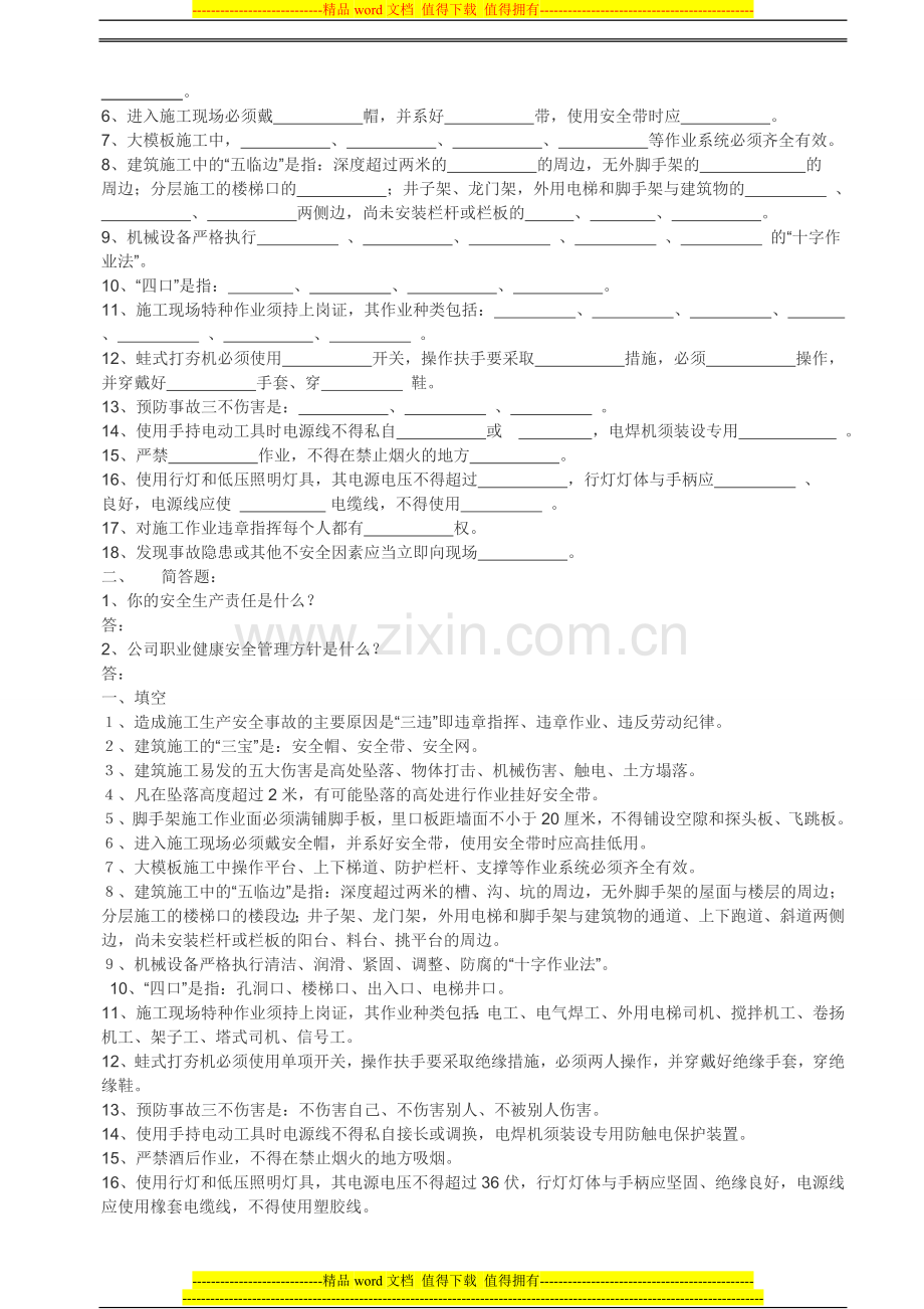 建筑施工人员入场安全生产教育培训考试试卷[1].doc_第2页