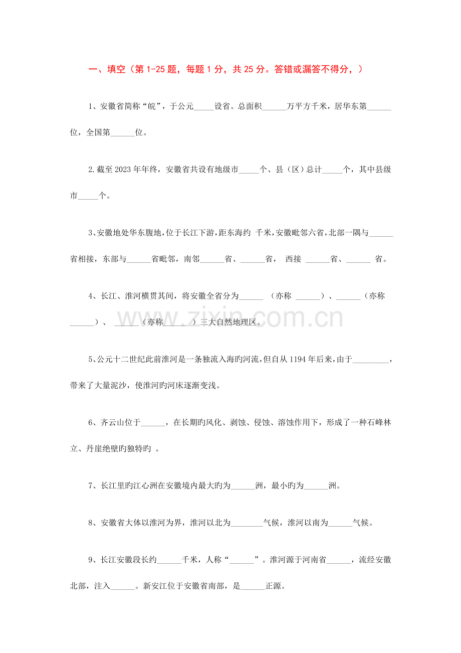 2023年安徽导游资格考试导游基础知识模拟试题.doc_第2页