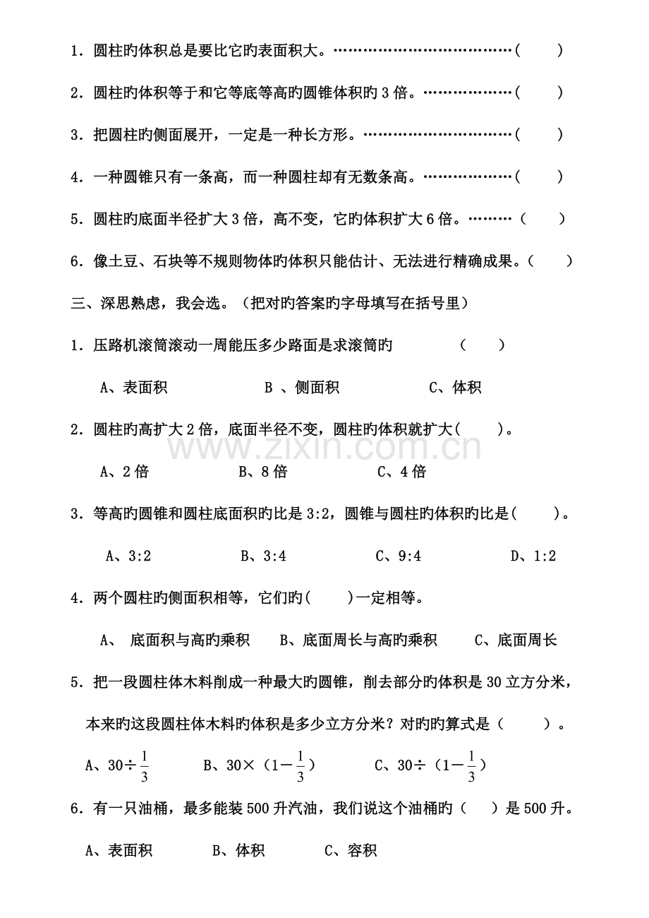 2023年北师大版小学数学六年级下全套单元检测卷.doc_第3页