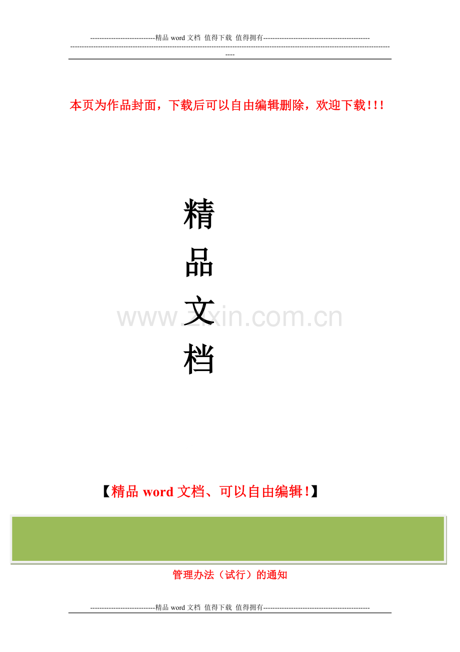 广东省交通厅关于公路水运工程施工和监理企业信用评价的管理办法(试行).doc_第1页