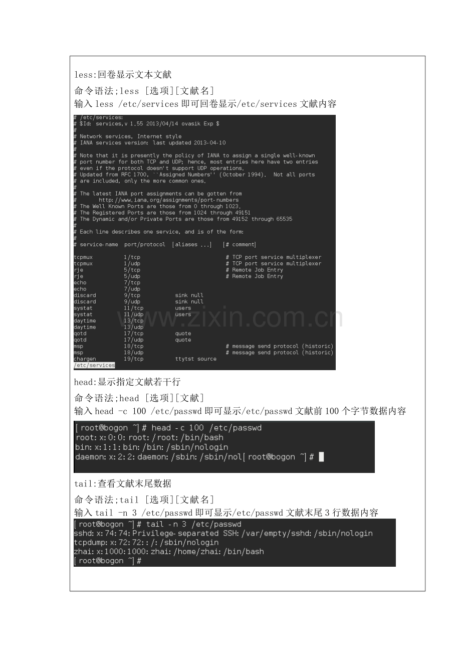 2023年洛阳理工学院实验报告Linux3.docx_第3页