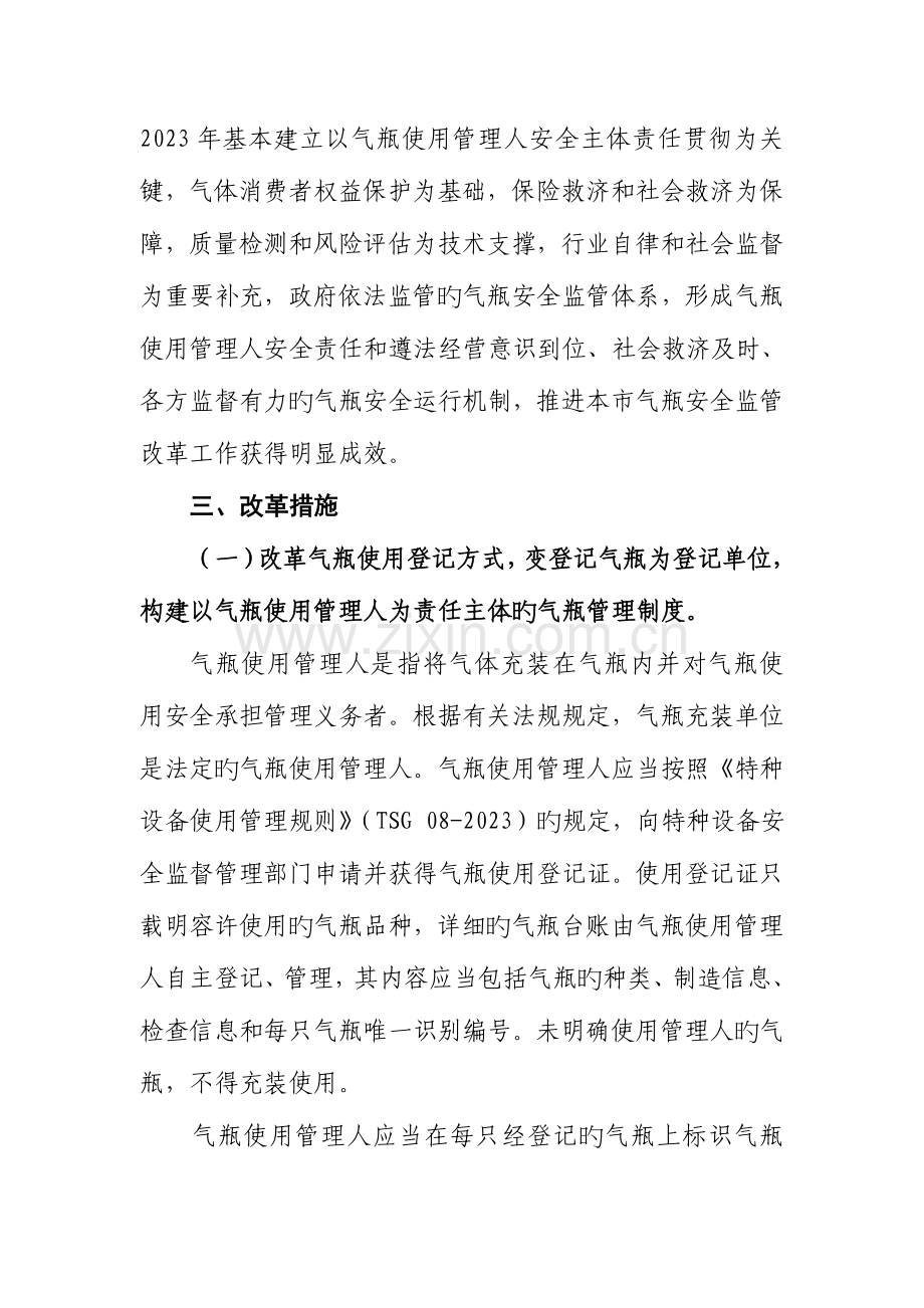 河源气瓶安全监管改革实施方案.doc_第2页