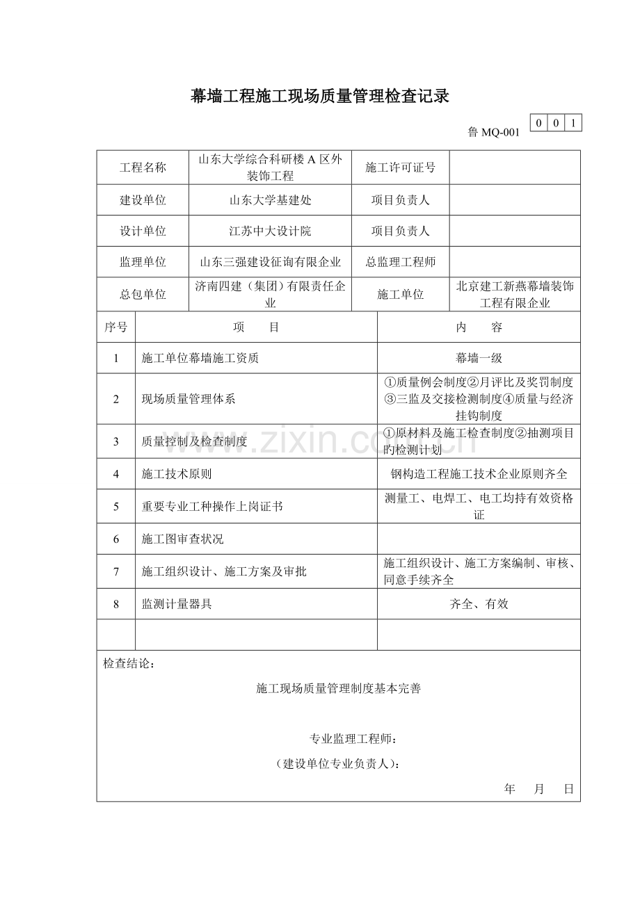 幕墙工程施工技术及质量验收资料.doc_第2页