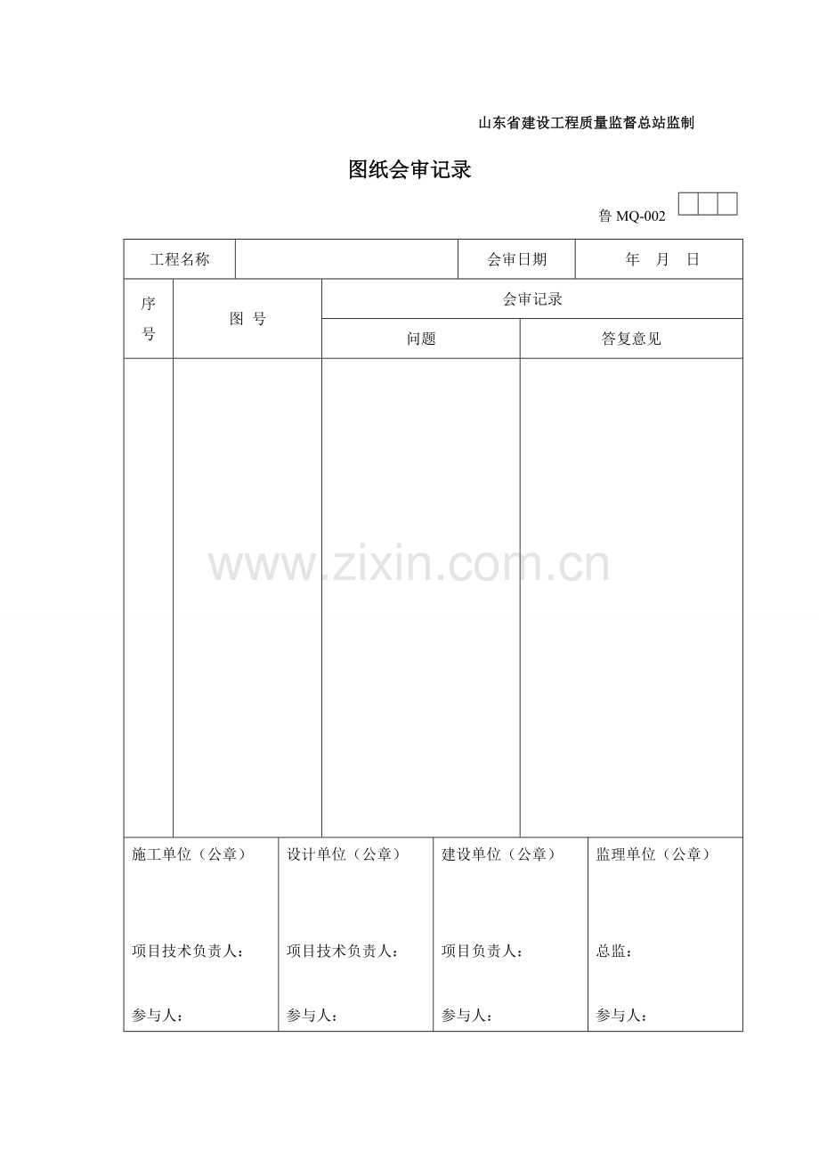 幕墙工程施工技术及质量验收资料.doc_第3页