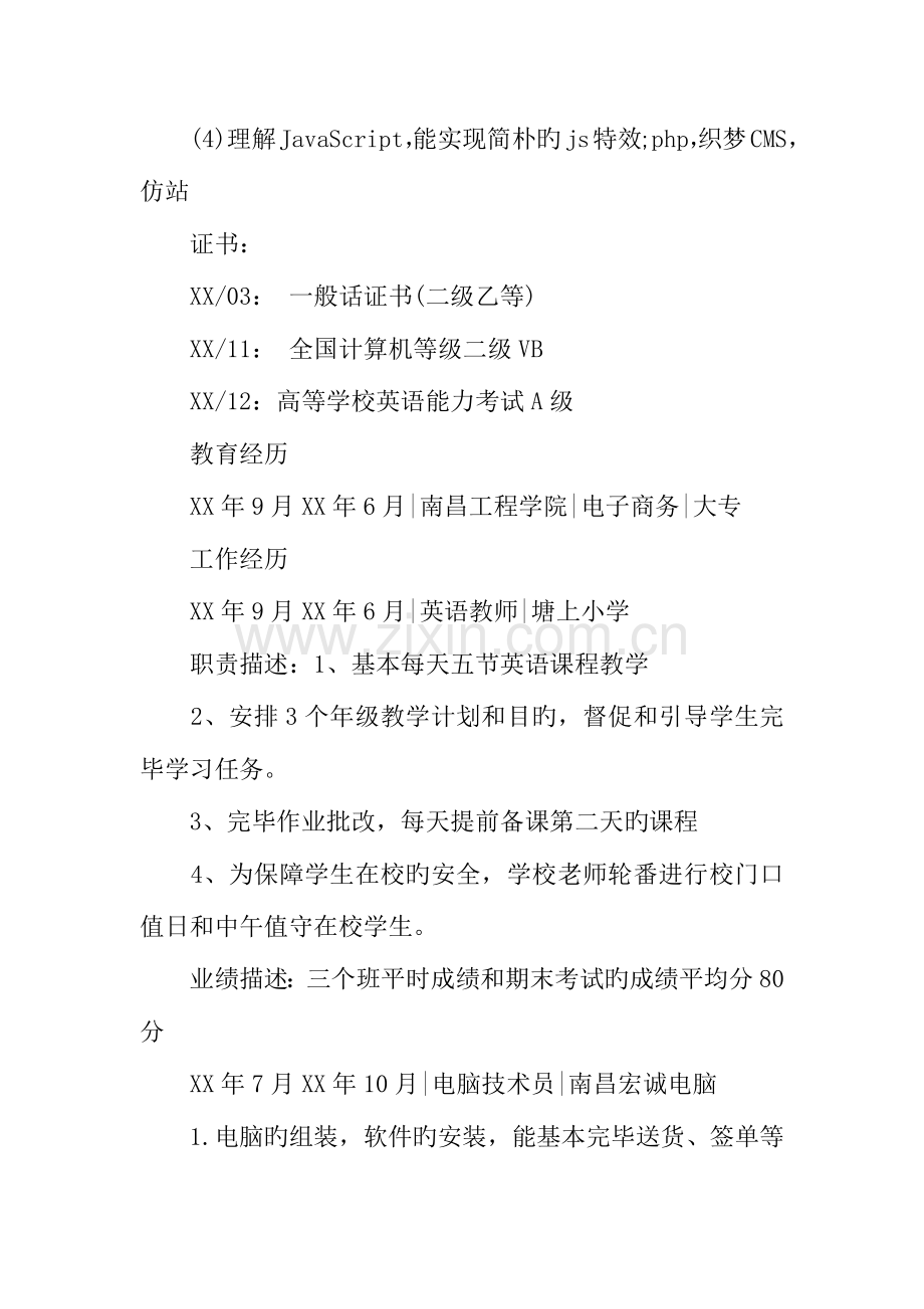 2023年网络管理员的工作简历范文.docx_第2页