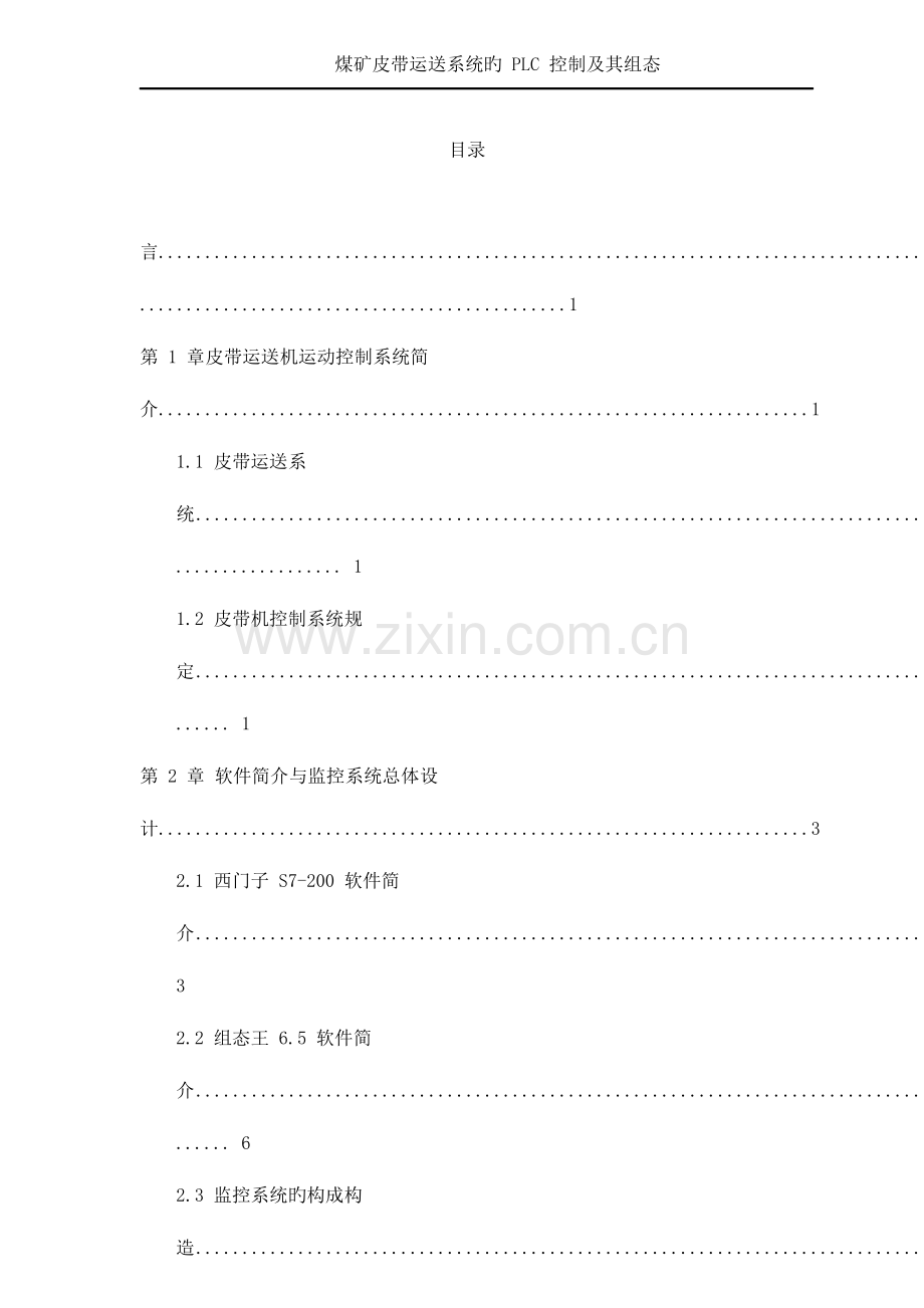 2023年煤矿四级皮带运输系统的PLC控制及其组态.doc_第3页