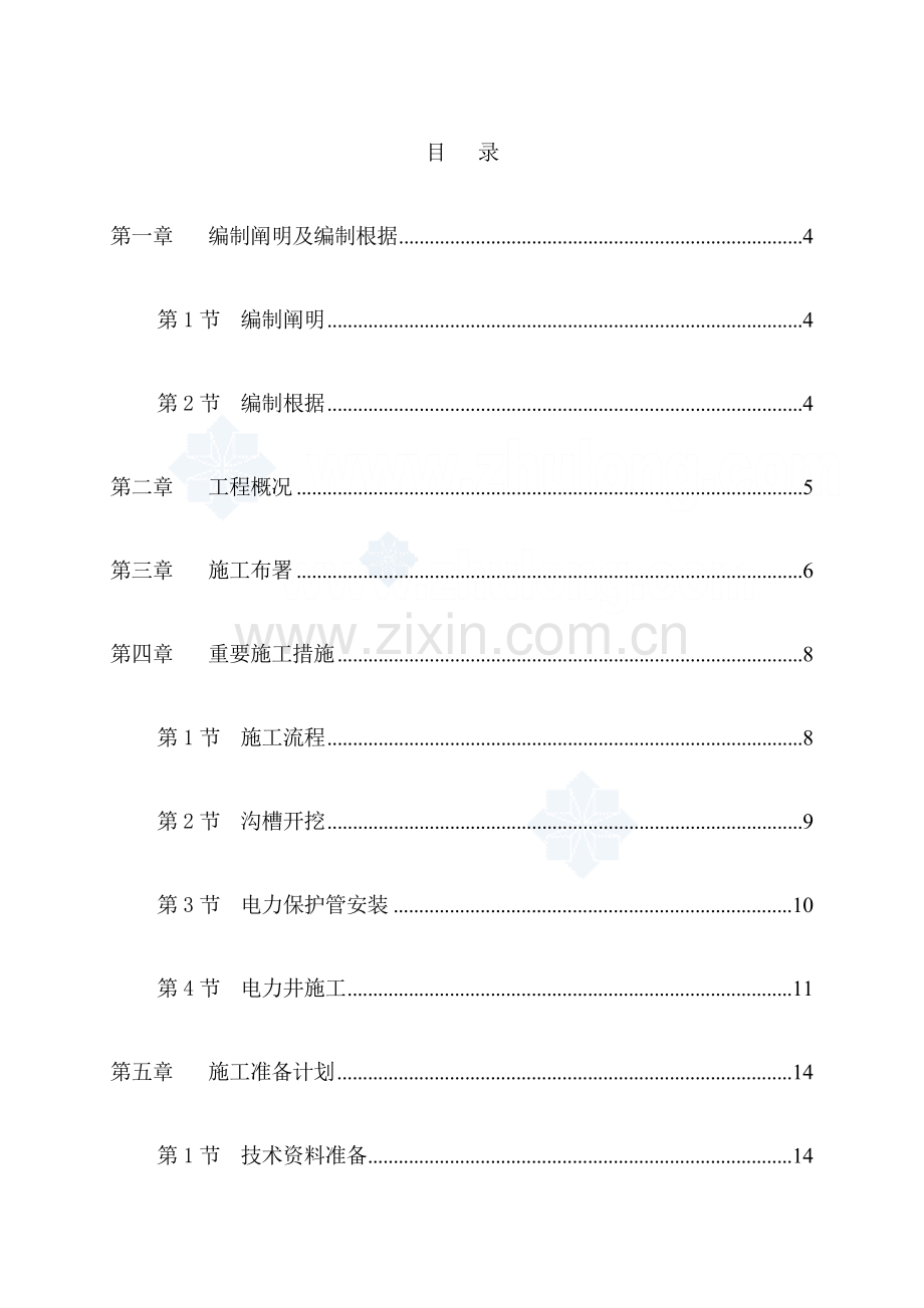 电力管道施工组织设计(2).doc_第3页