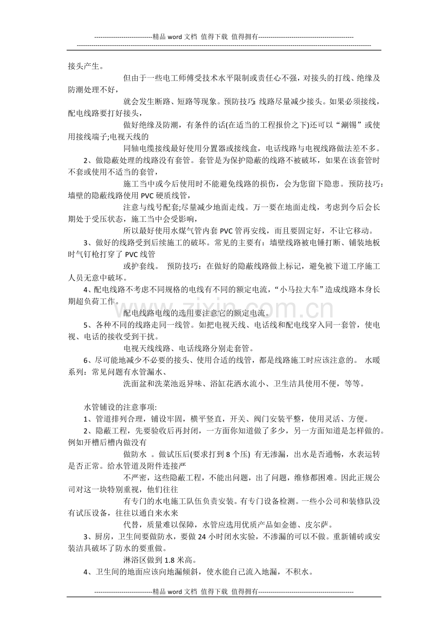 最全家装水电工程注意事项.docx_第2页