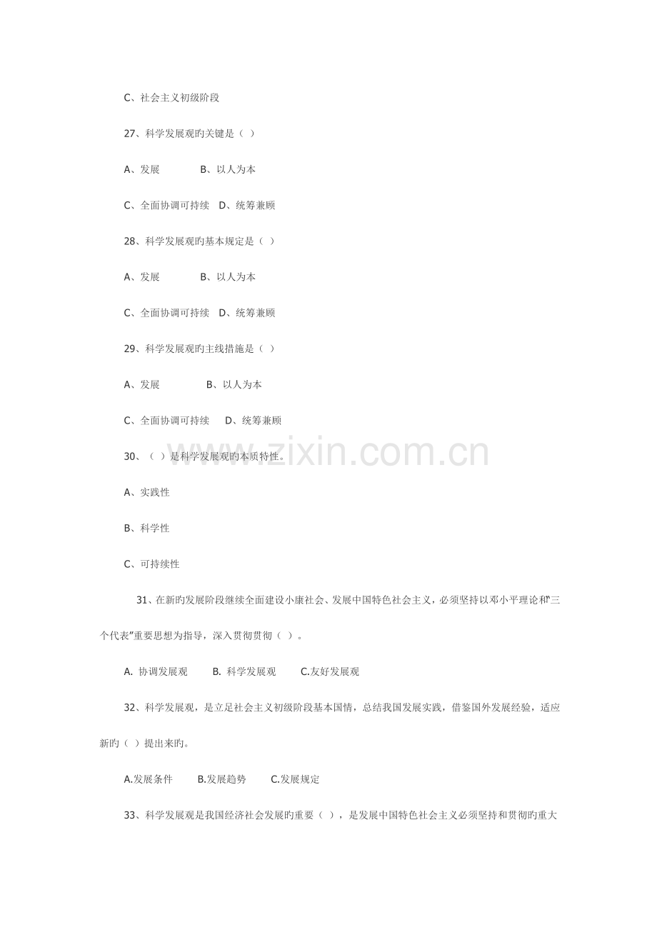 2023年科学发展观知识竞赛题目及答案.doc_第3页