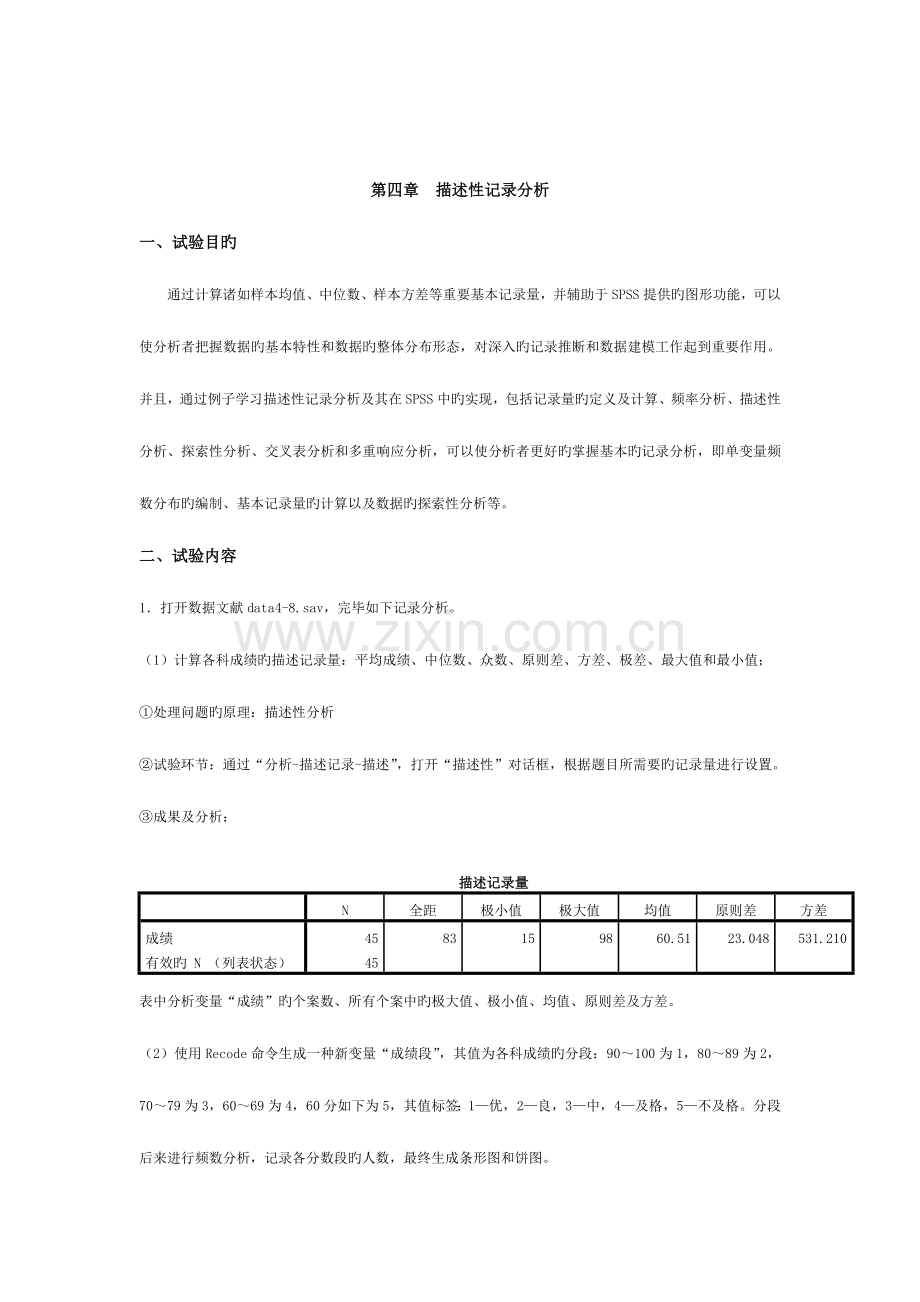 2023年SPSS实验报告4.doc_第1页