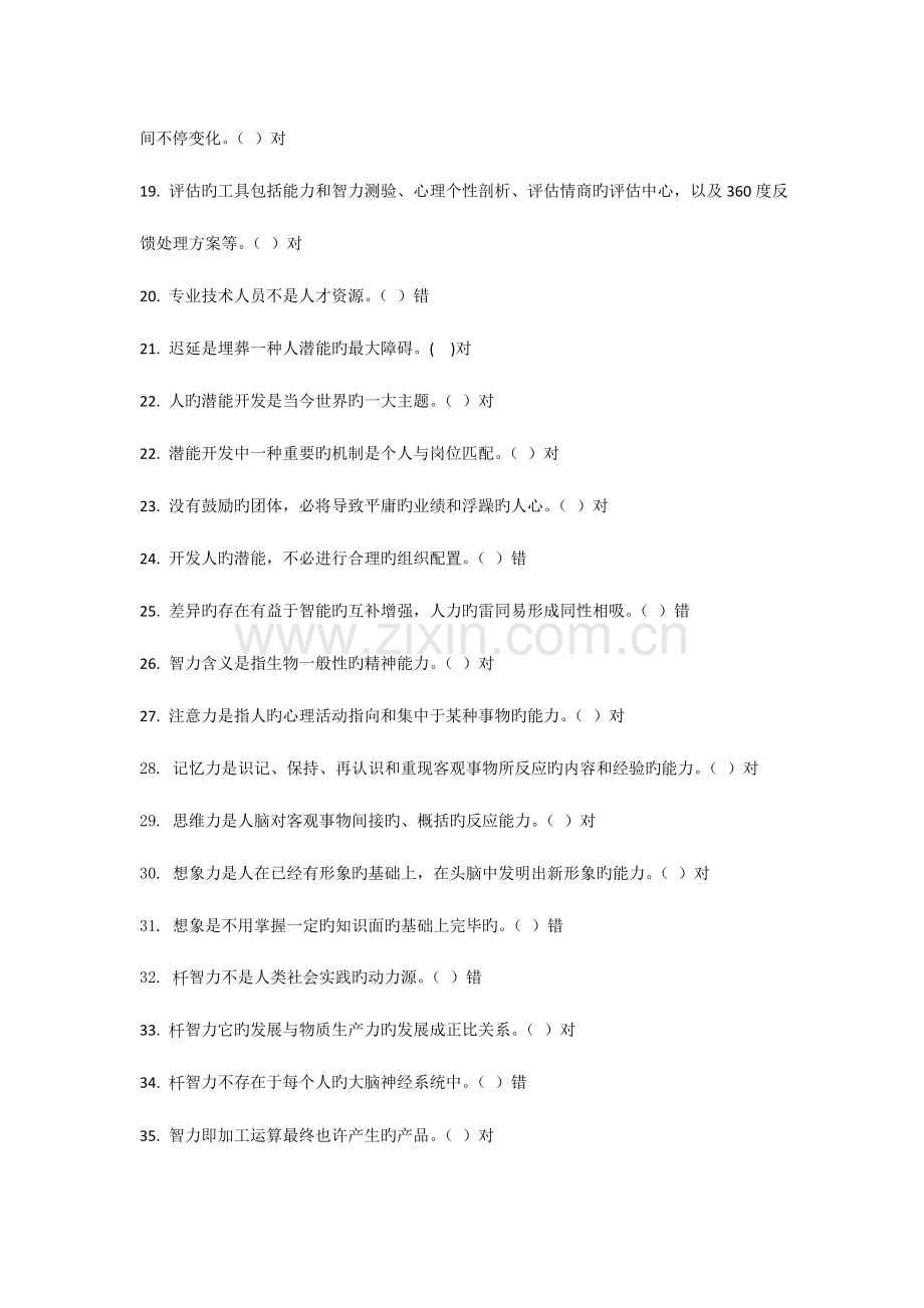 2023年继续教育公需课潜能激活题库.docx_第2页