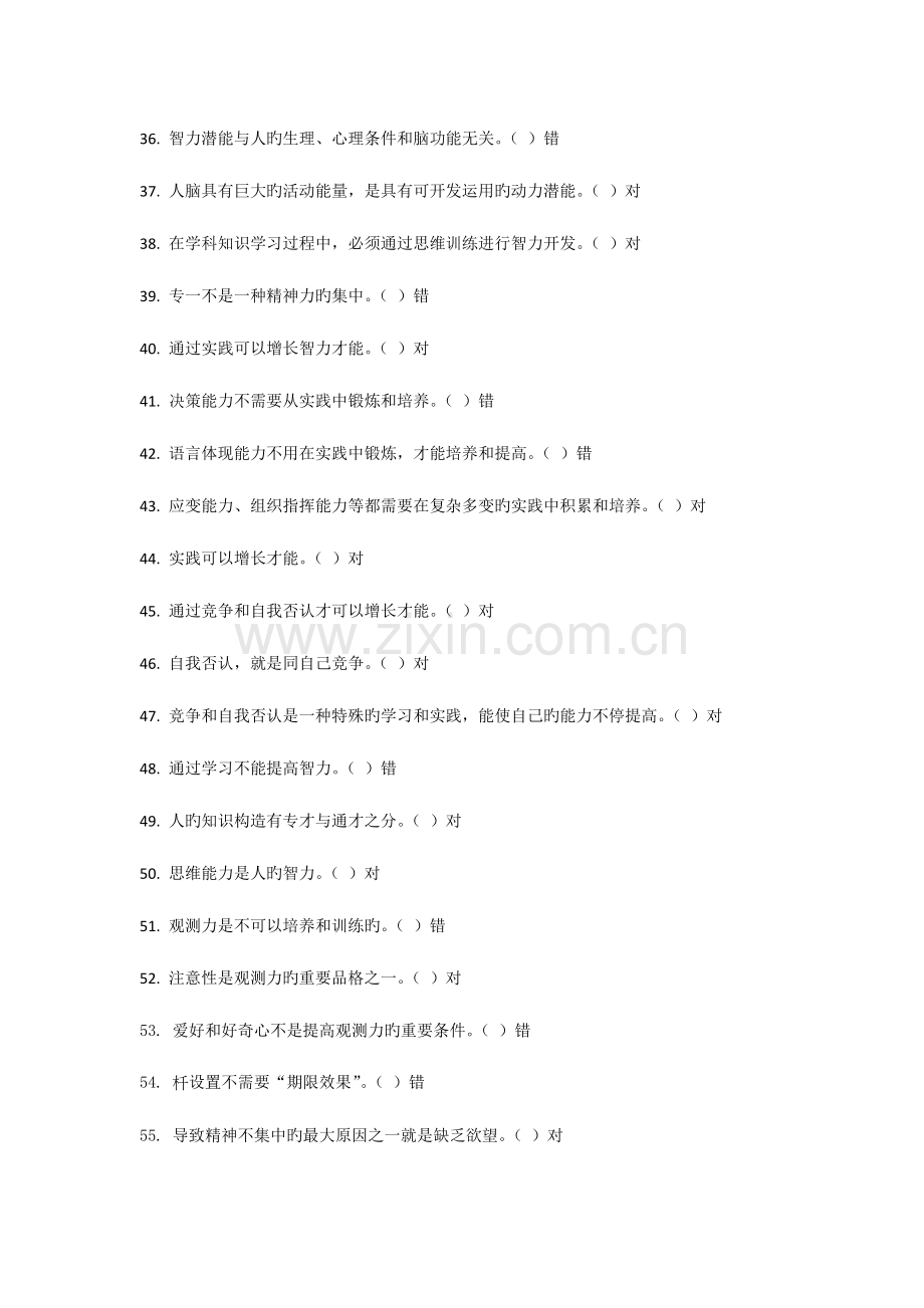 2023年继续教育公需课潜能激活题库.docx_第3页