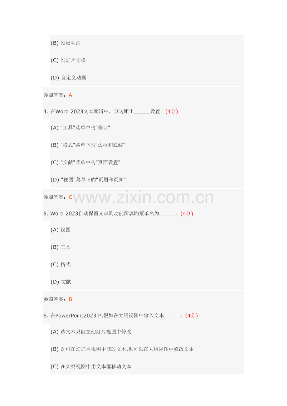 2023年计算机应用基础专升本阶段性作业汇总.doc_第2页