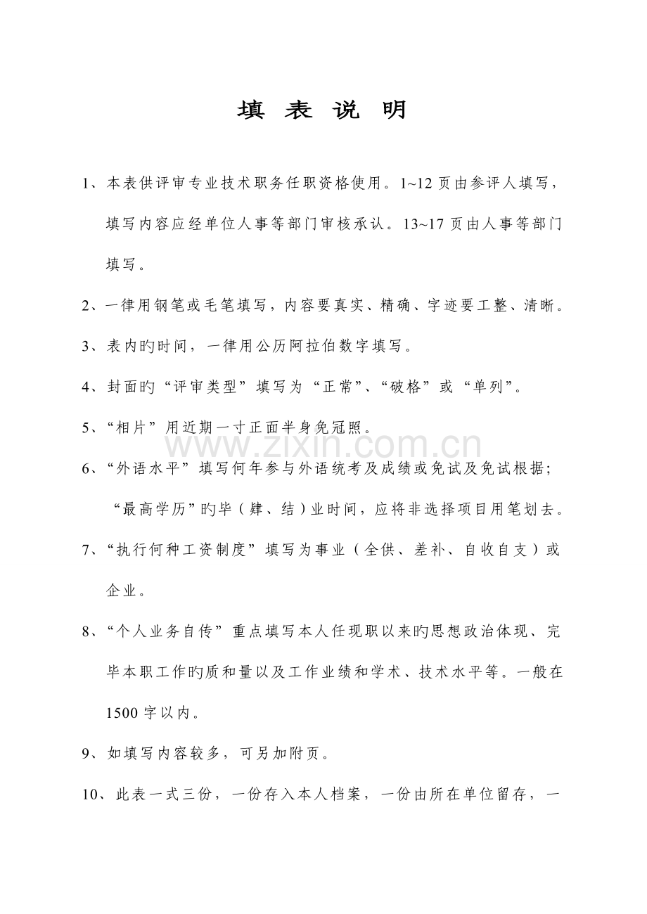 监理助理工程师专业技术评审表范例.doc_第2页