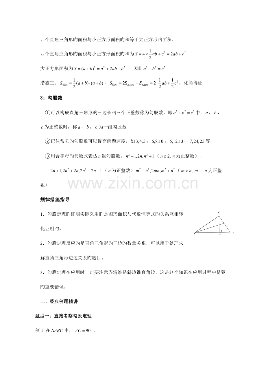 2023年勾股定理知识点总结及练习.doc_第2页