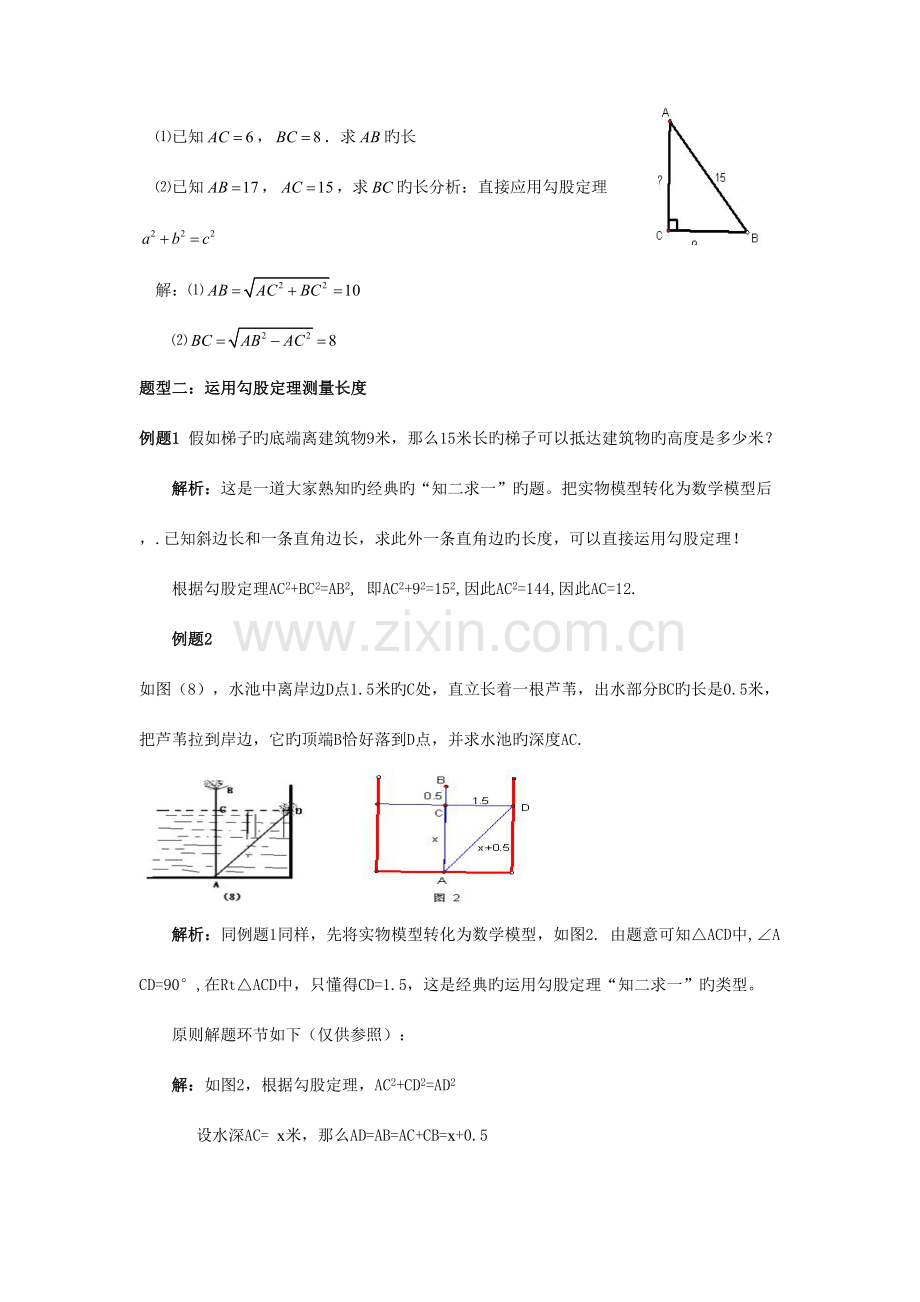 2023年勾股定理知识点总结及练习.doc_第3页