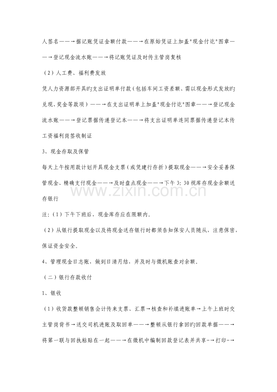 2023年出纳应聘面试题.docx_第2页