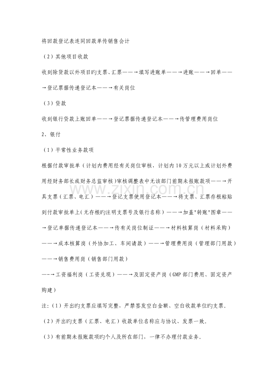 2023年出纳应聘面试题.docx_第3页