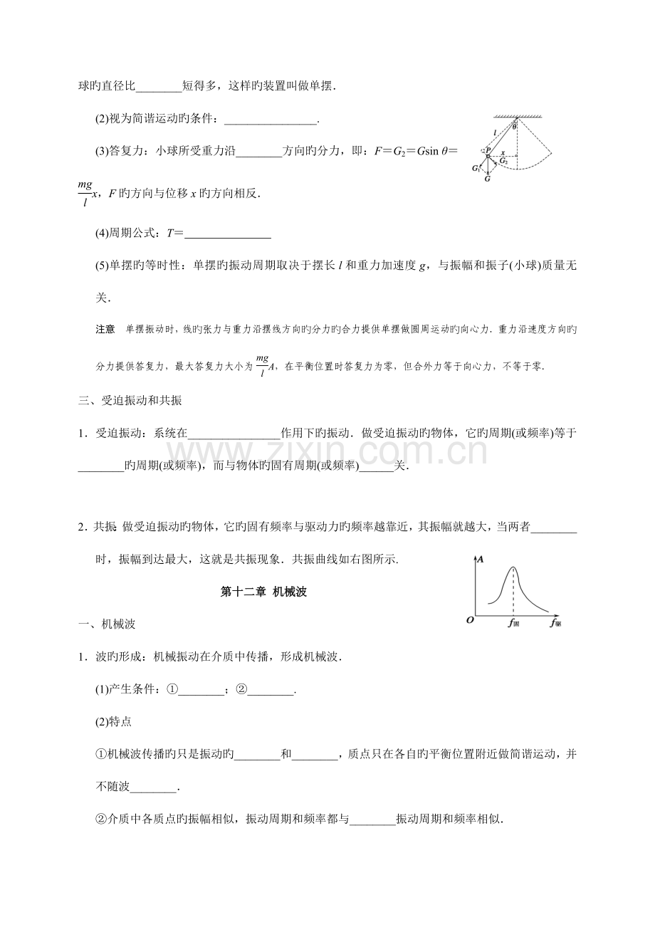 2023年高中物理选修知识点汇总填空版.doc_第2页