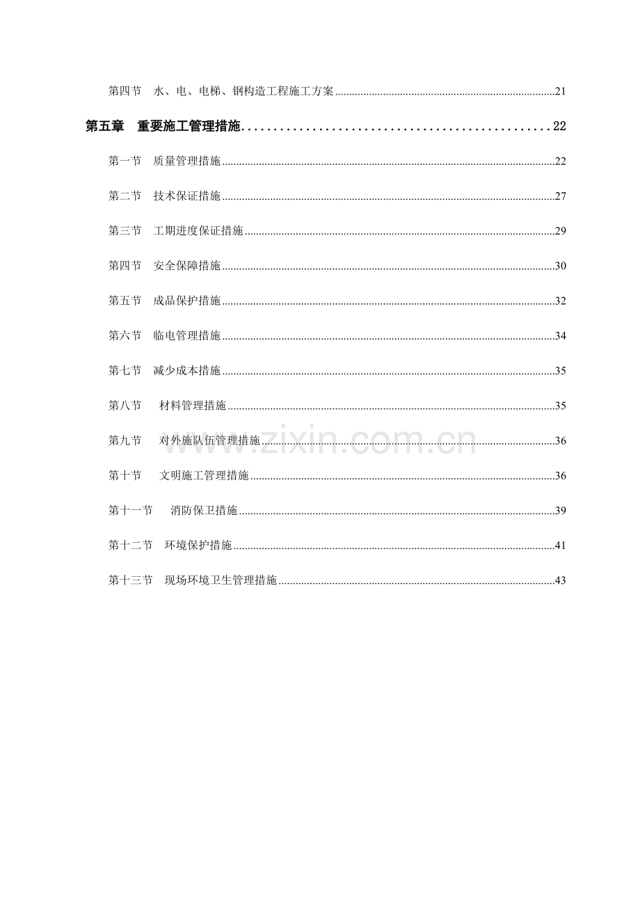 办公楼装修改造施工方案.doc_第2页