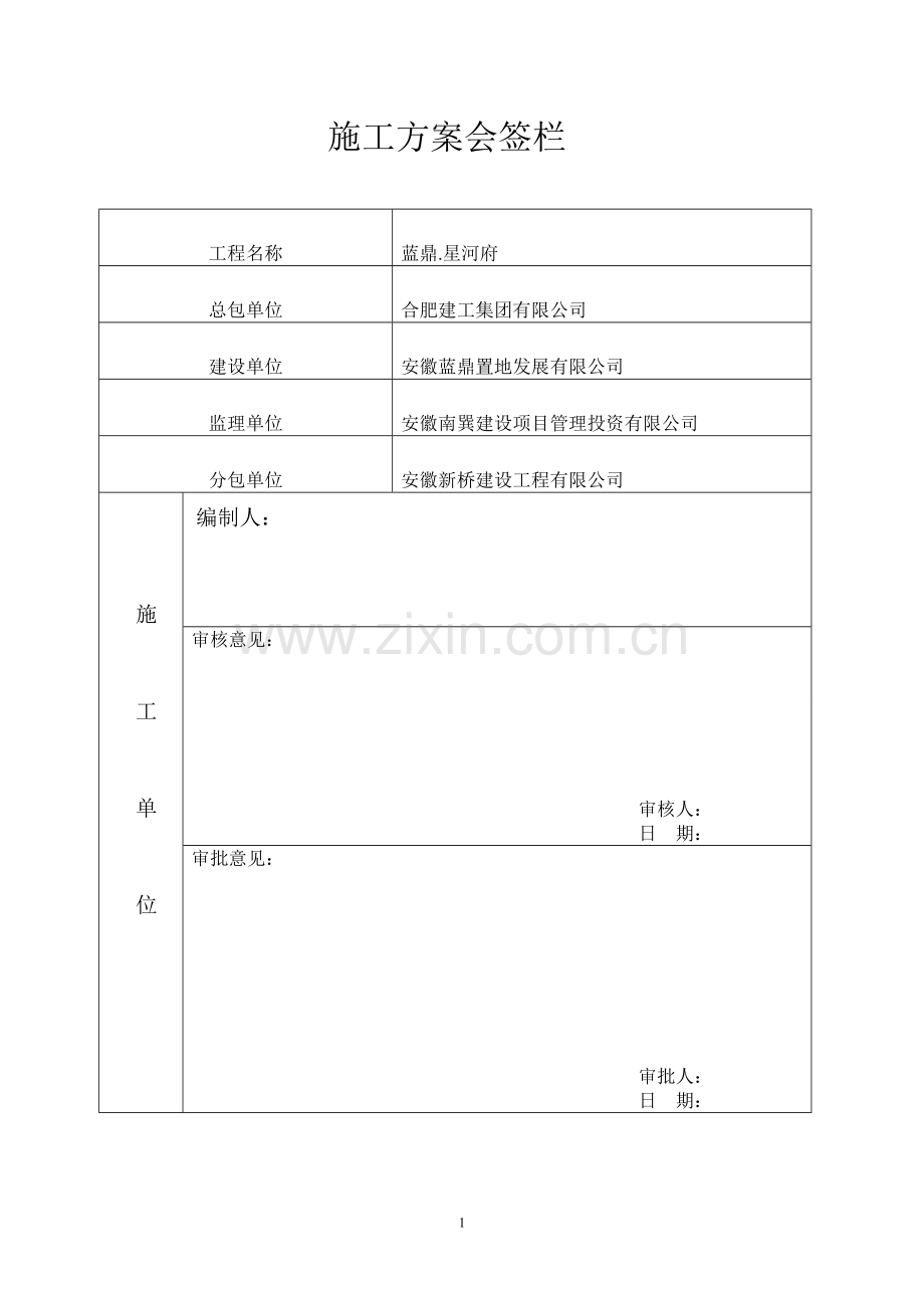 建工外墙施工方案.doc_第2页