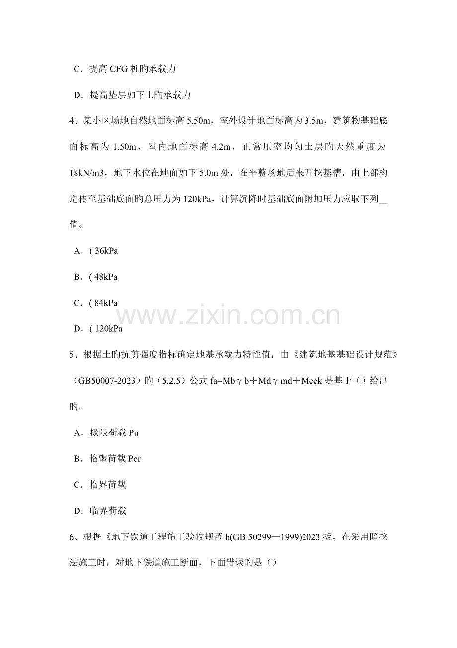 2023年江西省注册土木工程师水利水电基础考试试题.doc_第2页