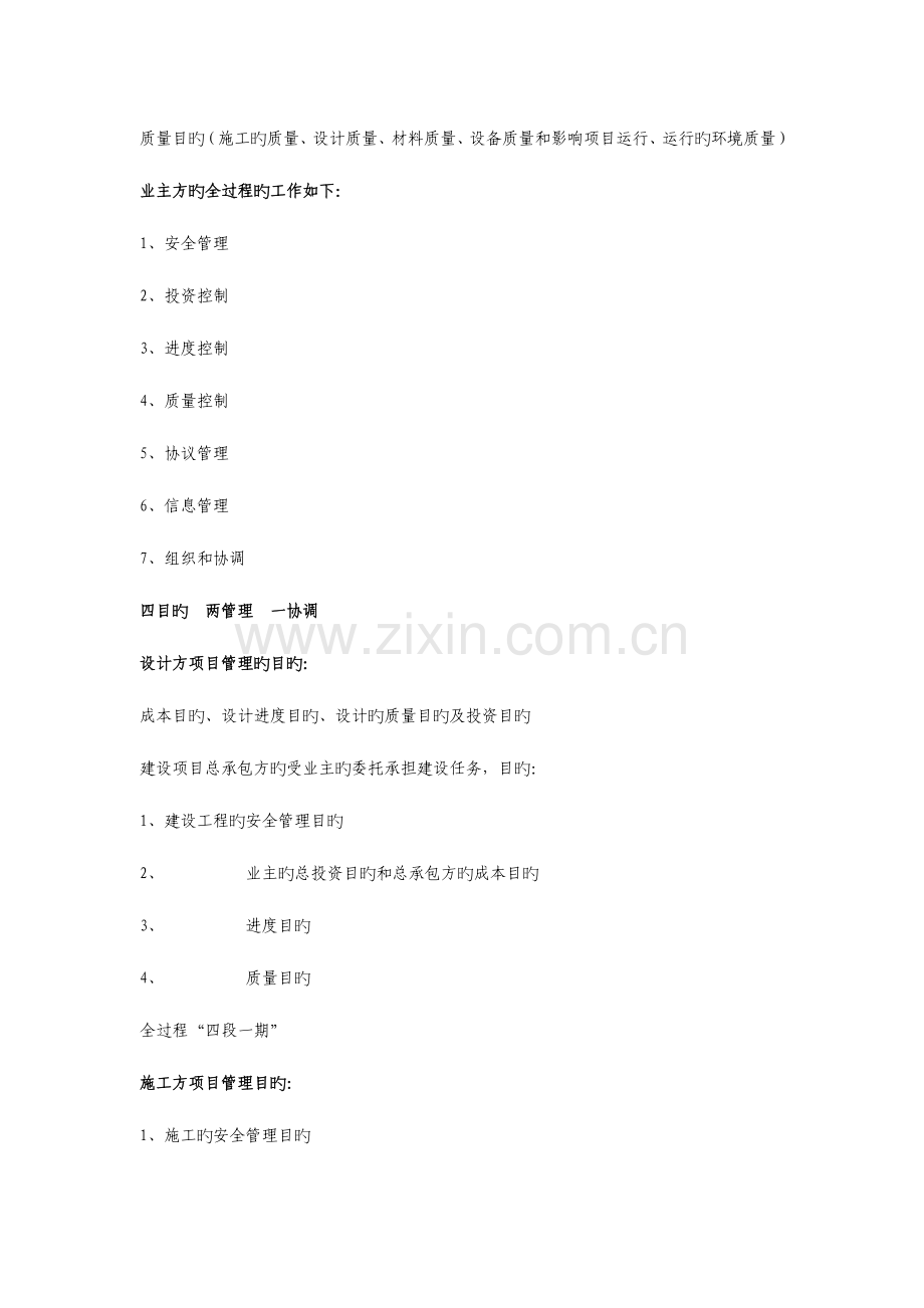 2023年一级建造师项目管理记忆点汇总.doc_第2页