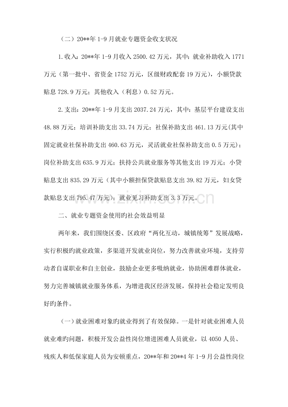 就业专项资金使用情况自查报告与就业促进民生工程自查报告汇编.doc_第2页