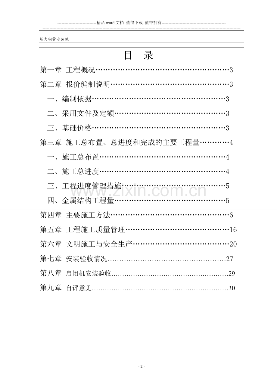 金结施工管理报告.doc_第2页