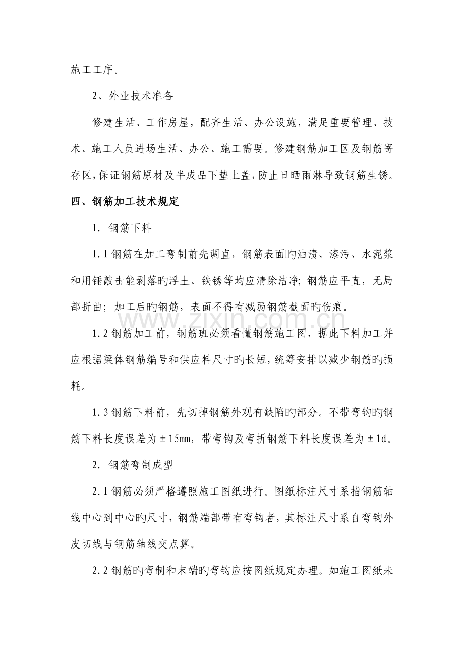 钢筋加工作业指导书.doc_第2页