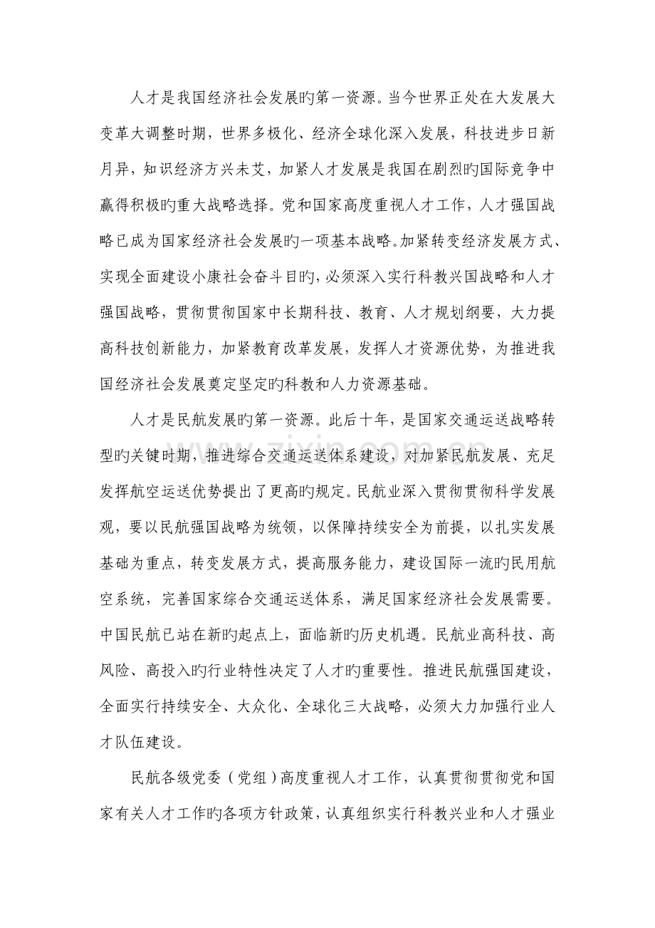 民航人才队伍建设中长期规划.doc_第2页