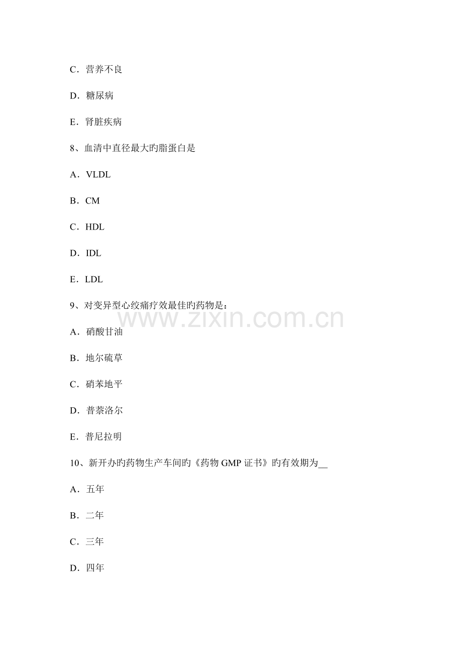 2023年下半年吉林省初级护师基础知识模拟试题.docx_第3页