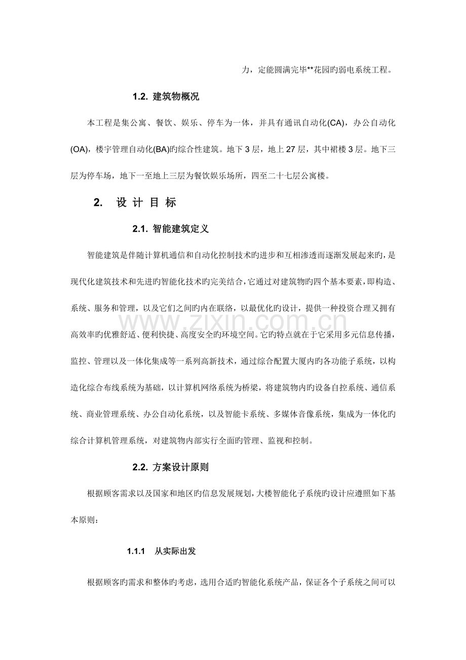 弱电方案比较全.doc_第2页