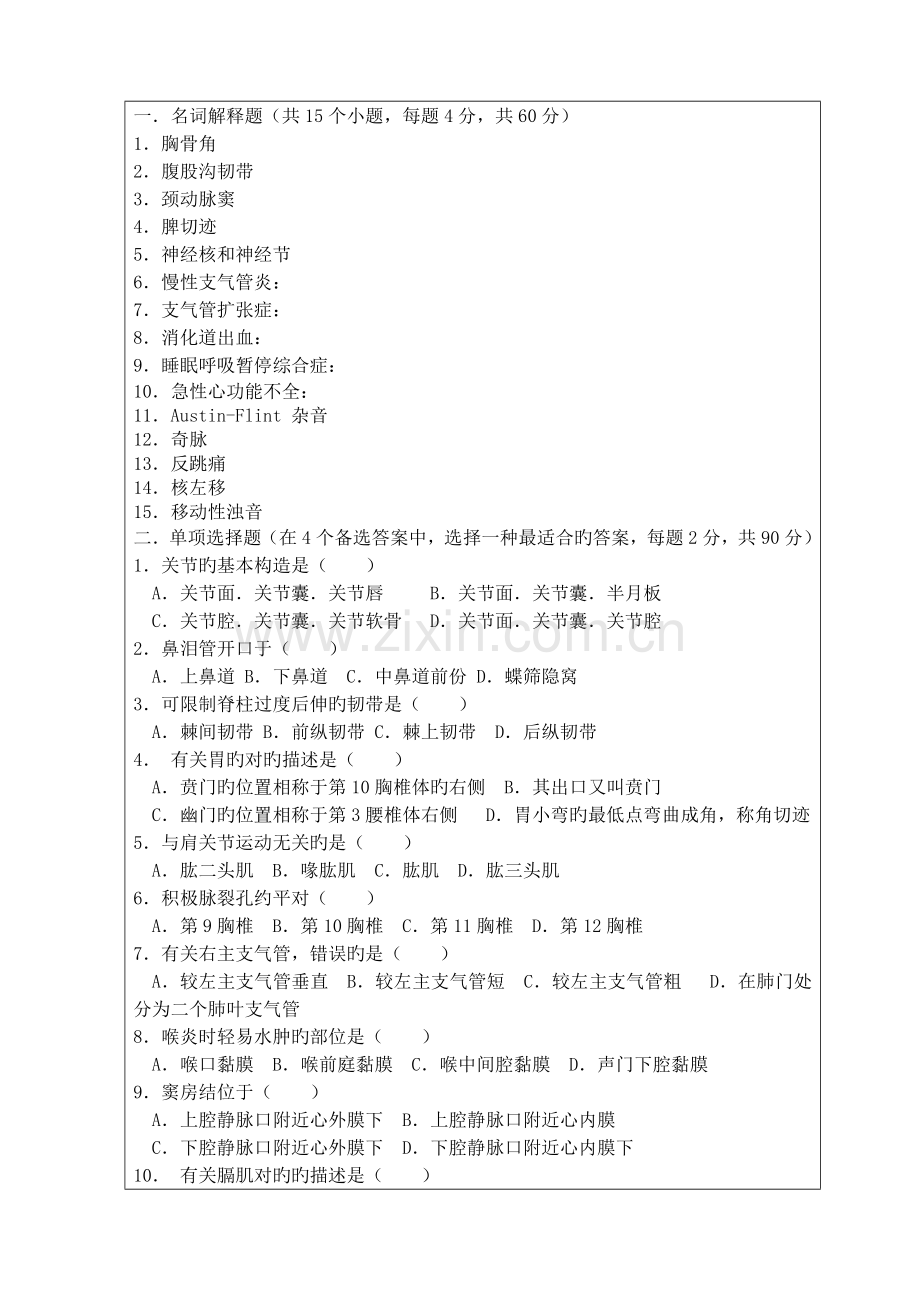 2023年招收攻读硕士学位研究生入学考试试题A卷.doc_第2页