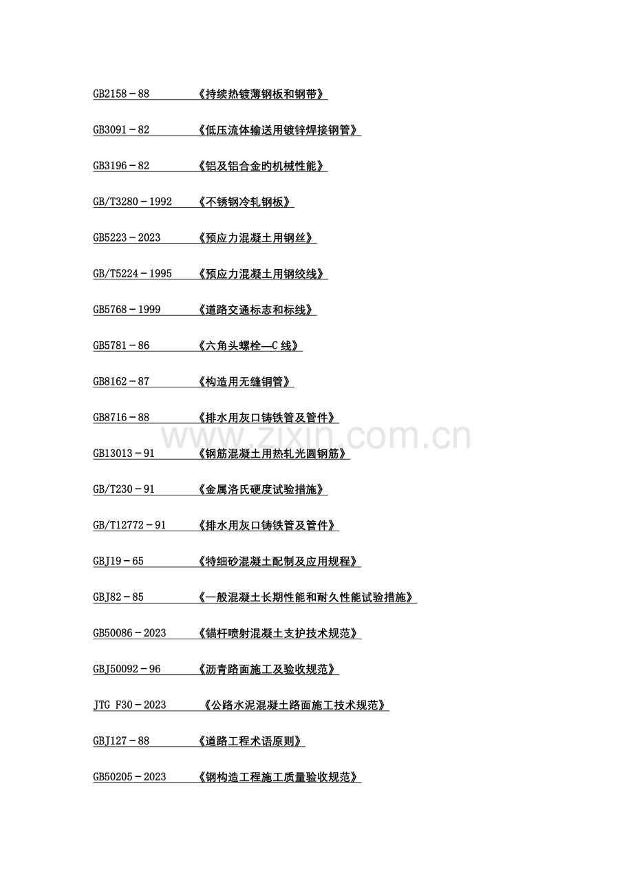 重要说明本工程涉及工程标准设备选型施工方法见招标.doc_第2页