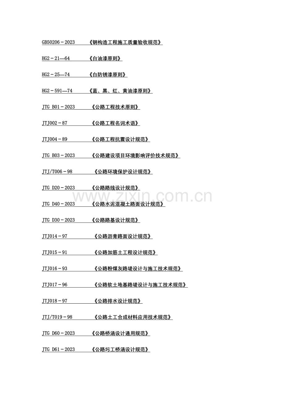 重要说明本工程涉及工程标准设备选型施工方法见招标.doc_第3页