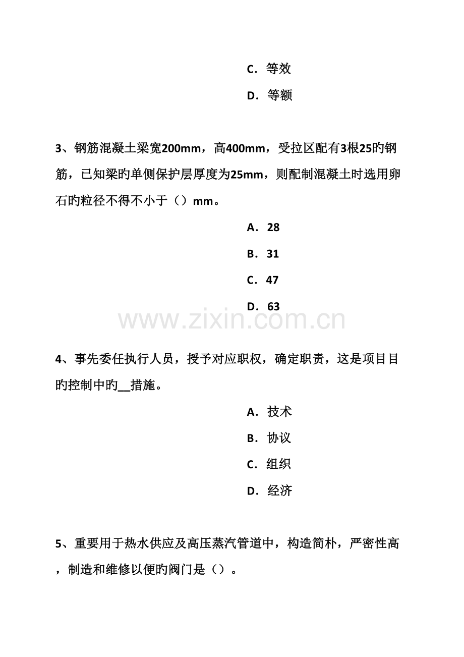 2023年造价工程师土建混凝土耐久性试题.doc_第2页