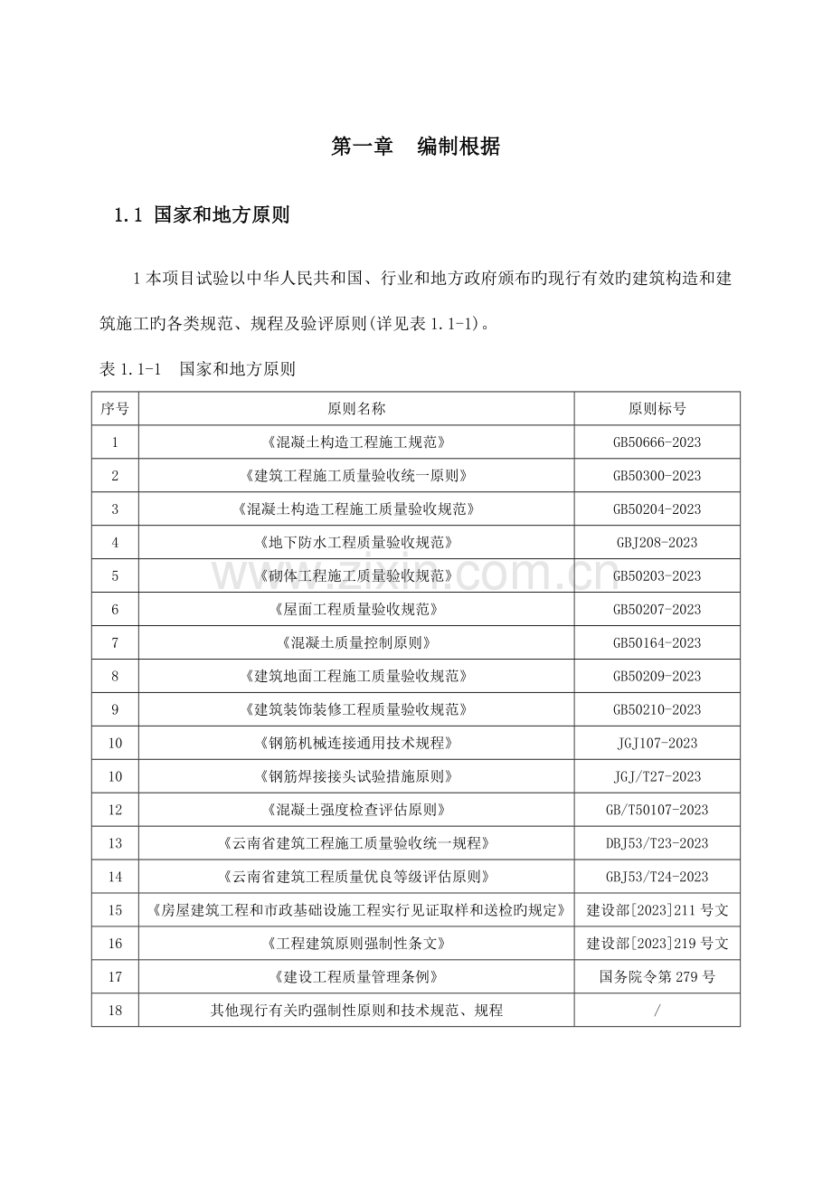 试验方案新版.docx_第1页