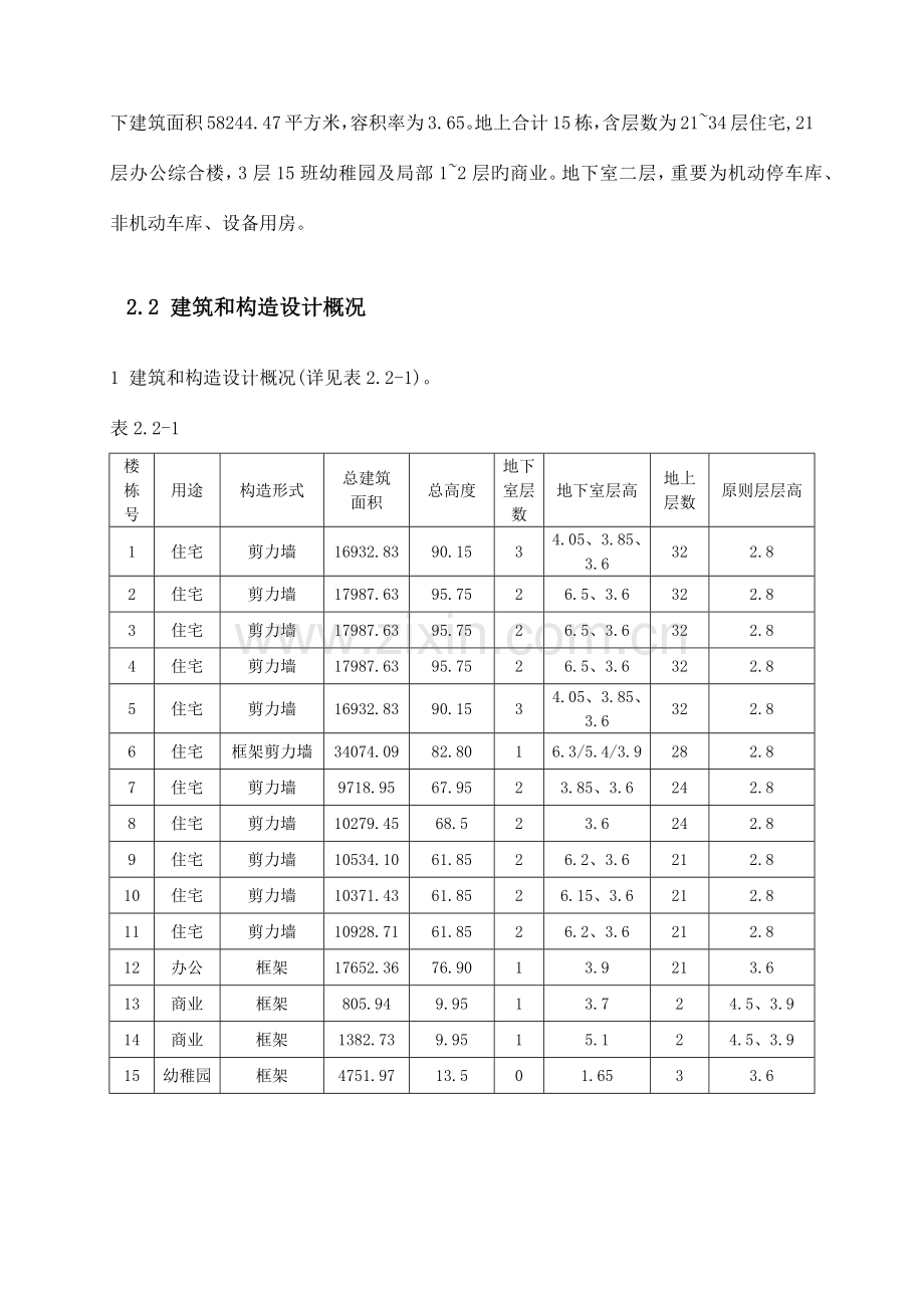 试验方案新版.docx_第3页