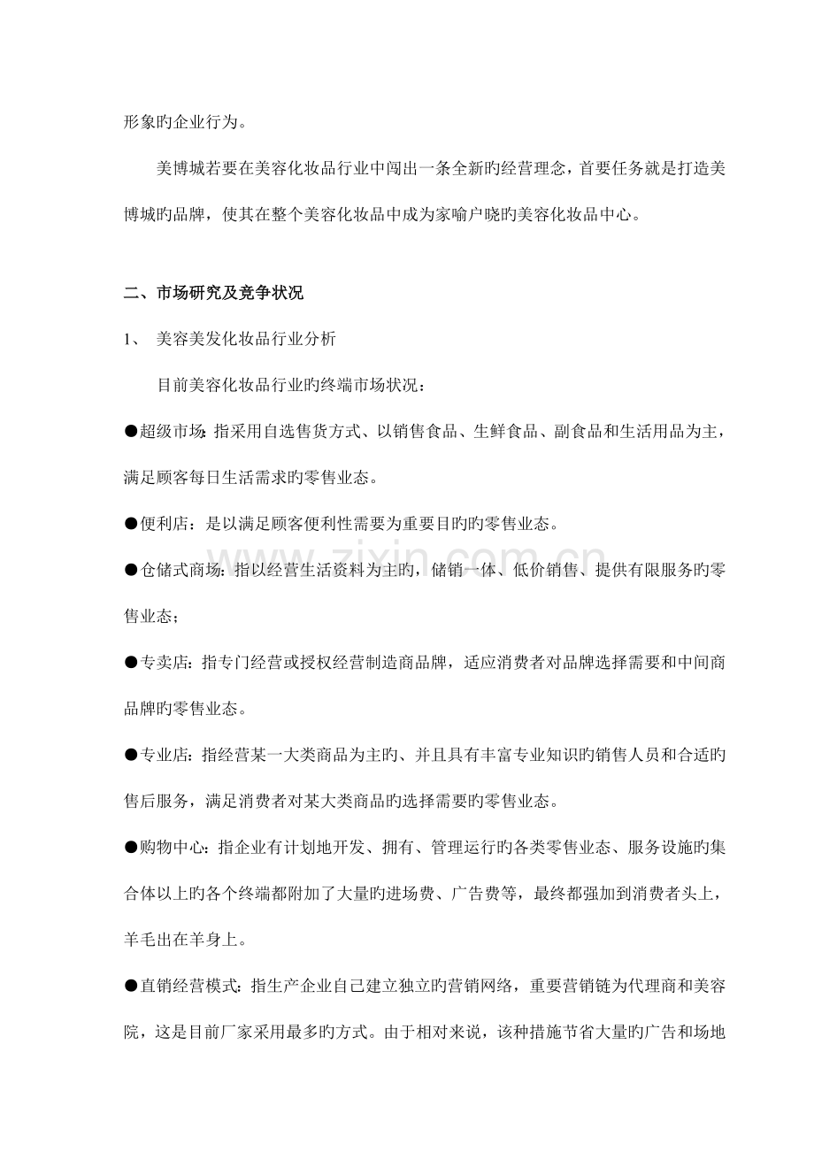 美博城招商及市场推广策划书.doc_第2页