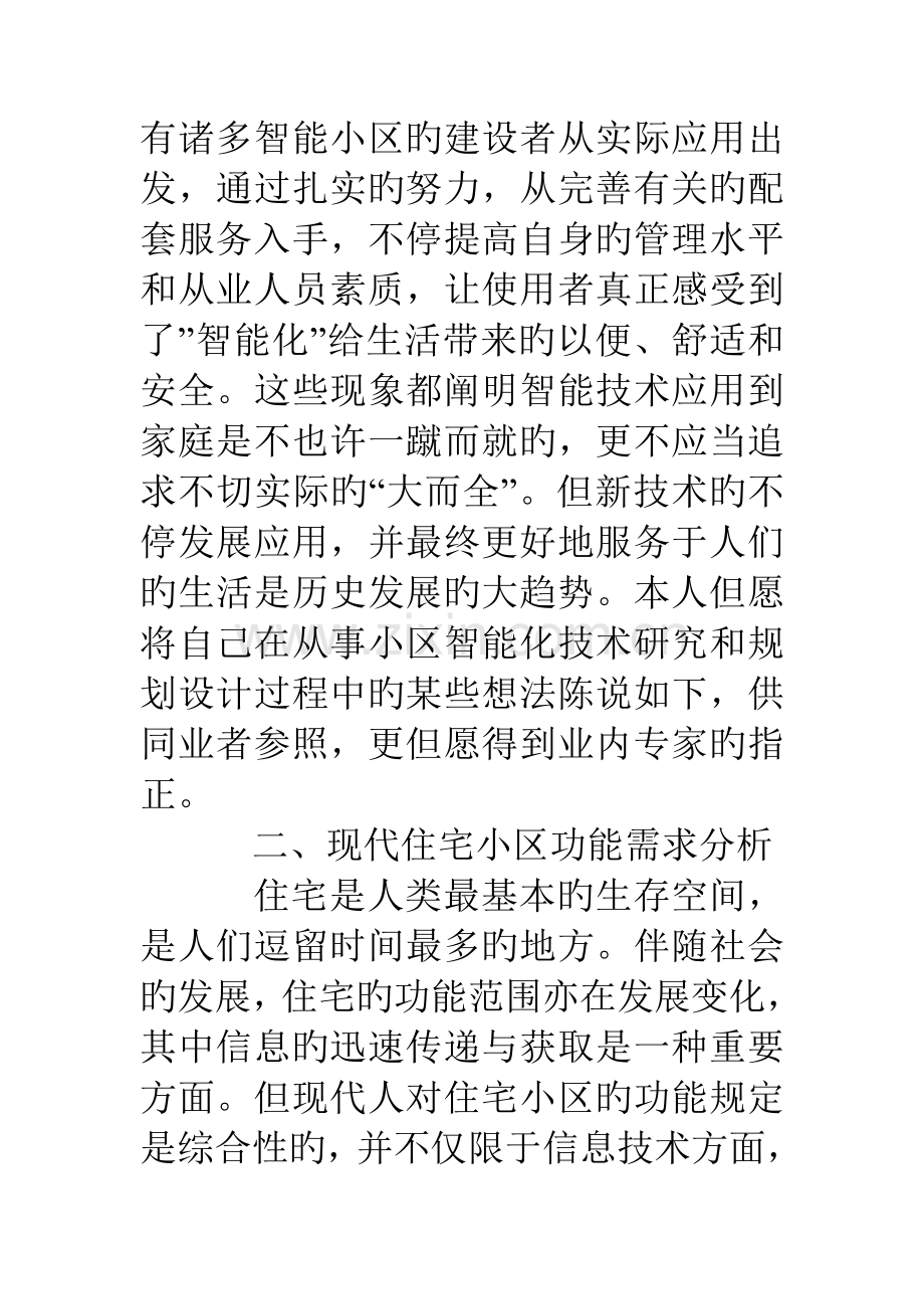 现代小区智能技术应用分析.doc_第3页