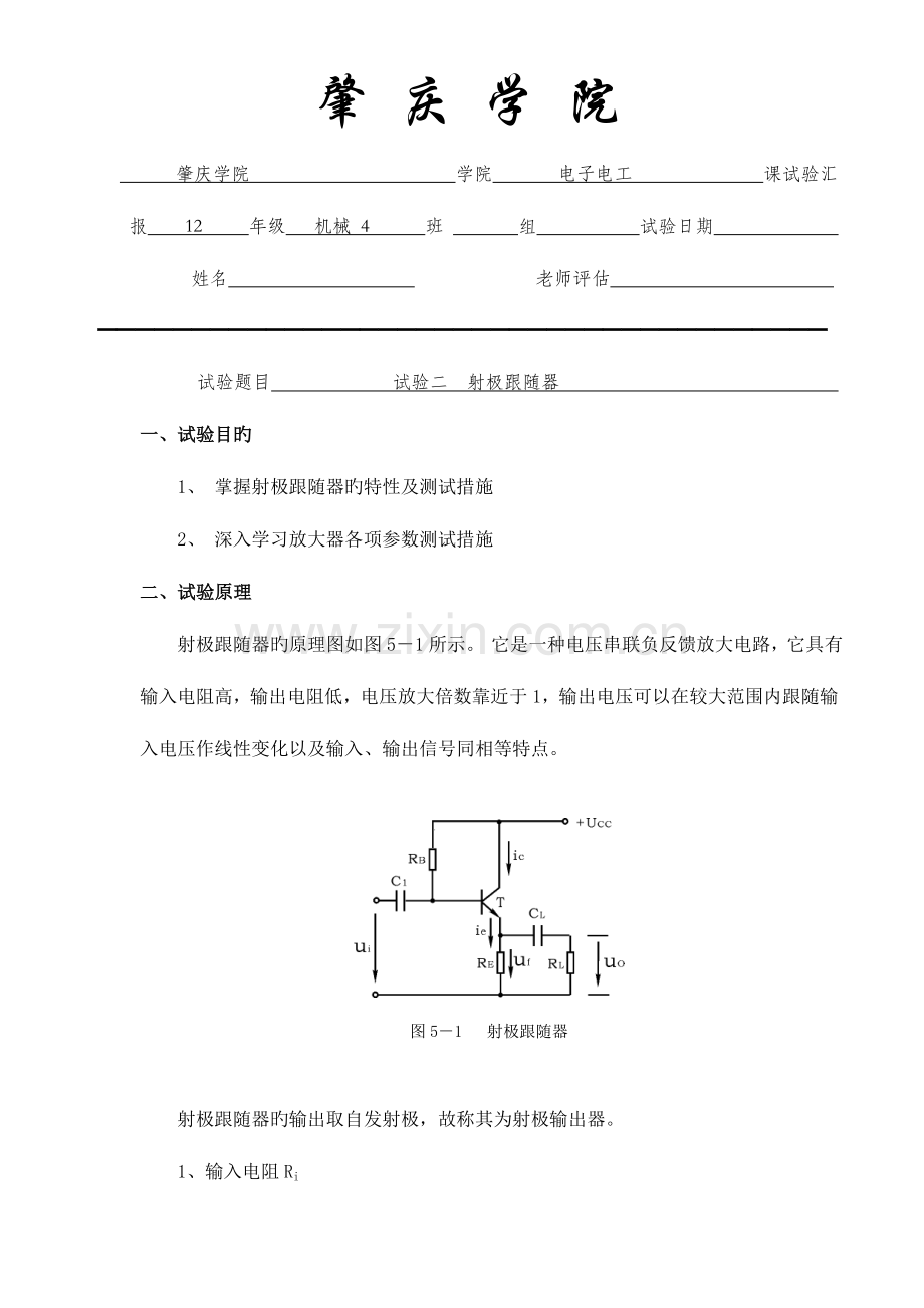 2023年实验报告纸格式.doc_第1页